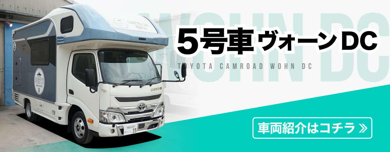 トヨタ カムロード 5号車 ヴォーンDC