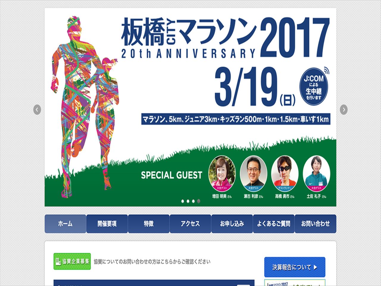 itabashi-city-marathon-2017_R