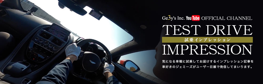 Youtube試乗インプレッション動画配信中