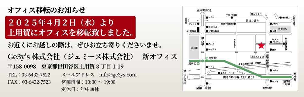 店舗移転のお知らせ