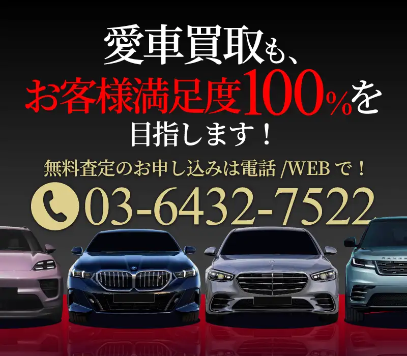 買取査定のご案内