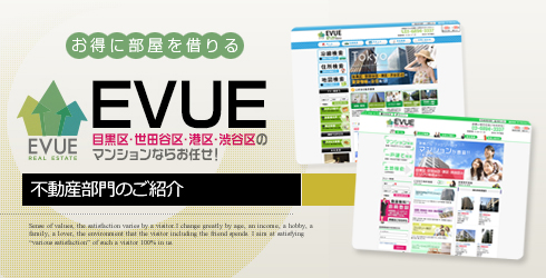 不動産のことならEVUE